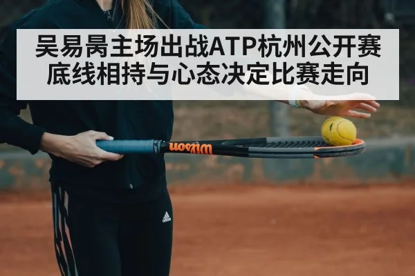 tennis match pressure moment
