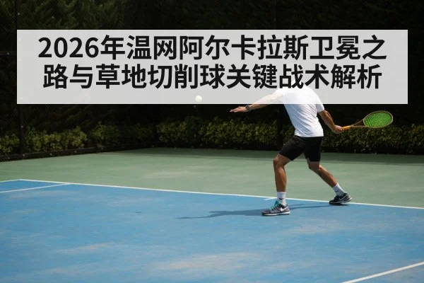 grass tennis court slice backhand